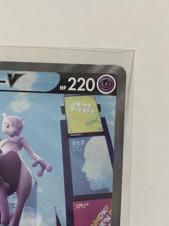 Mewtwo V - S10b - Pokémon GO card S10b 074/071