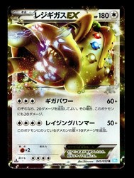 Regigigas EX 045/052 Hail Blizzard