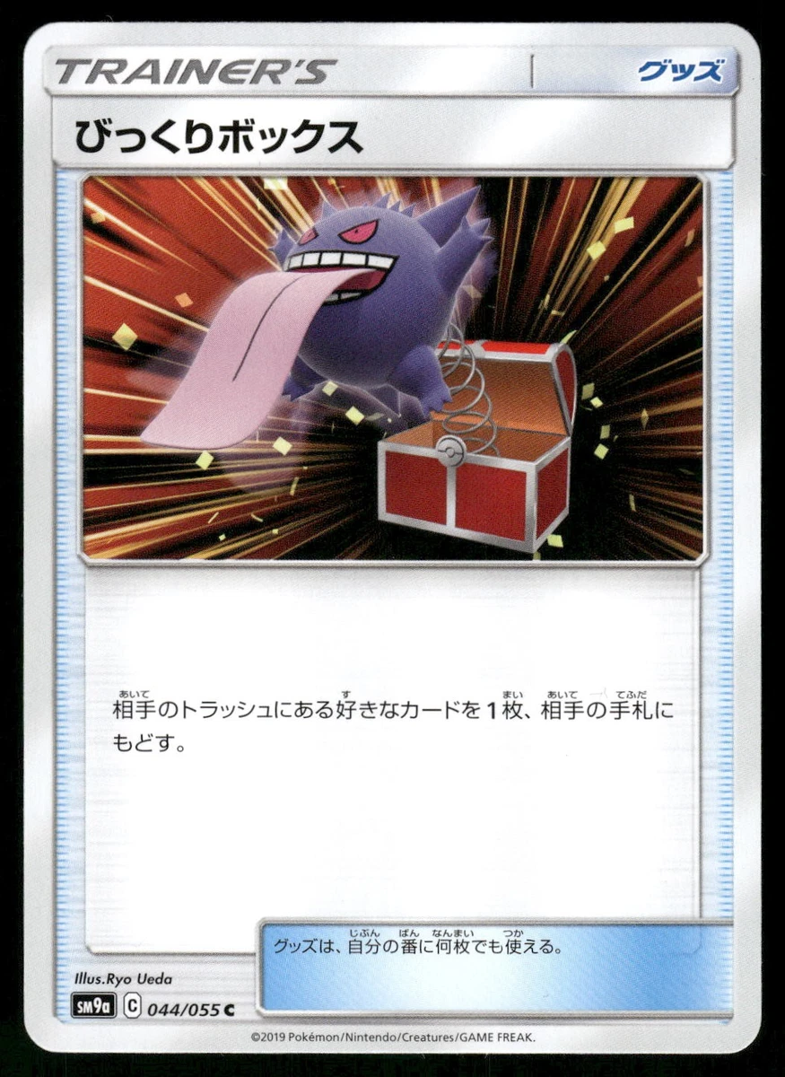 Surprise Box 044/055 Sm9a: Night Unison for sale | eBay