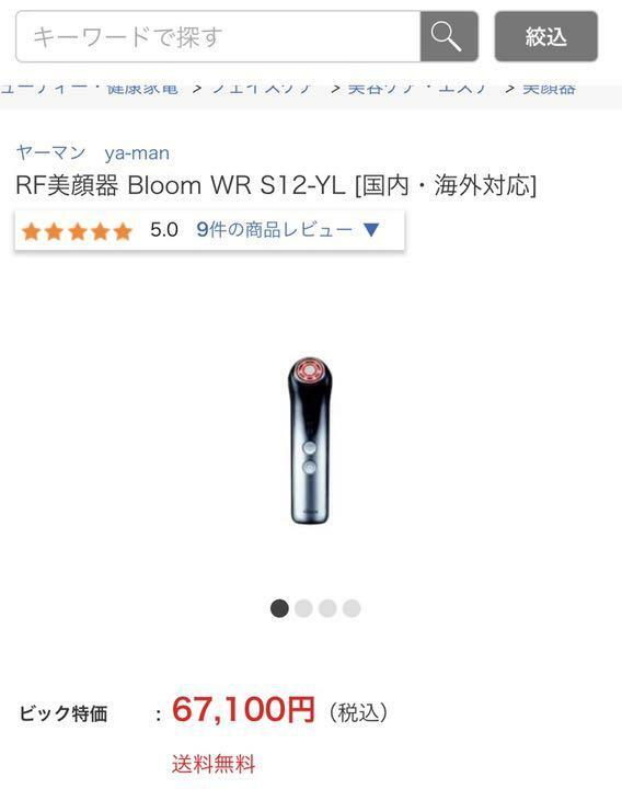 【新品未使用】ヤーマン ace yaman S12-YL Bloom WR bfdb348e-491e-43c3-b188-