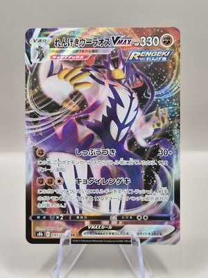 Rapid Strike Urshifu VMAX | 095/184 | VMAX Climax | S8b | Jap | Boosterfrisch