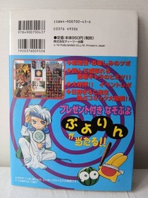 Puyo Puyo SUN Strategy Book Set of 3 Sega Saturn, N64 Guides
