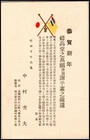 Manchukuo Anshan 鞍山 1935 cxl. Japan new year Postcard M1