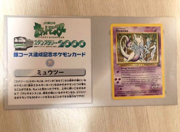 Eevee Mewtwo JR East Stamp Rally Promo 2000 Pokemon Card Japanese