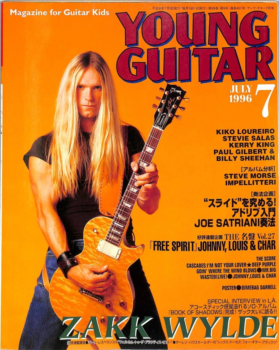 Young Guitar Magazine Issue #7 July 1996 Zakk Wylde Cover Heavy