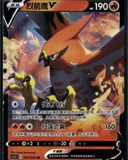 Pokemon Chinese Talonflame V cs2.5C 009/059