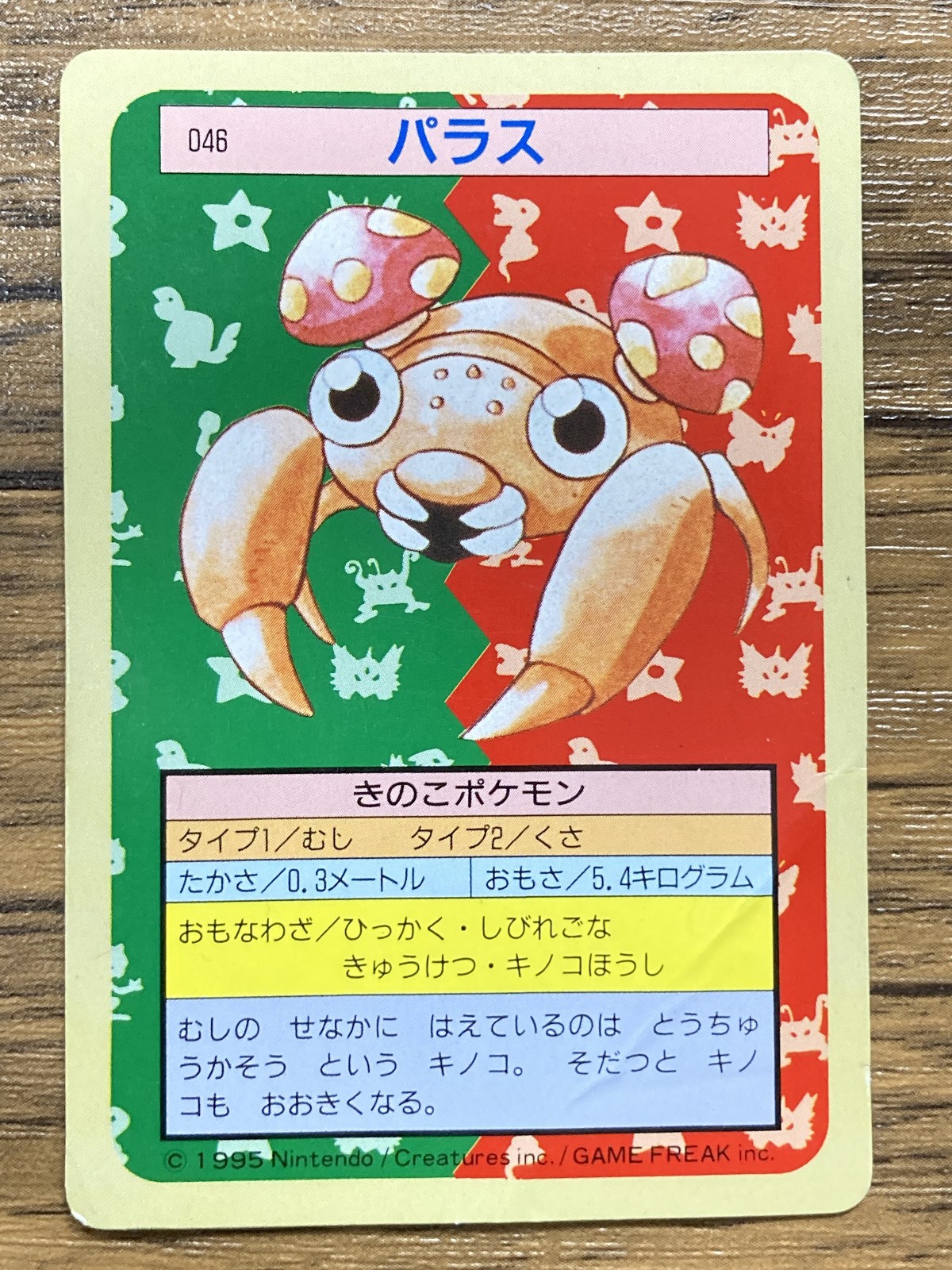 Pokemon Carddass Card Topsun No. 46 Paras Pocket Monsters Green Back