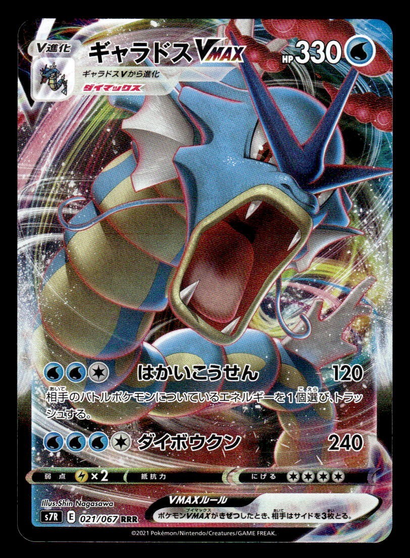 2021 Pokemon Japanese Blue Sky Stream s7R Gyarados VMax FA #021