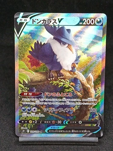 Honchkrow V SR 109/100 S9 Brilliant Stars Star Birth Japanese Pokemon Cards