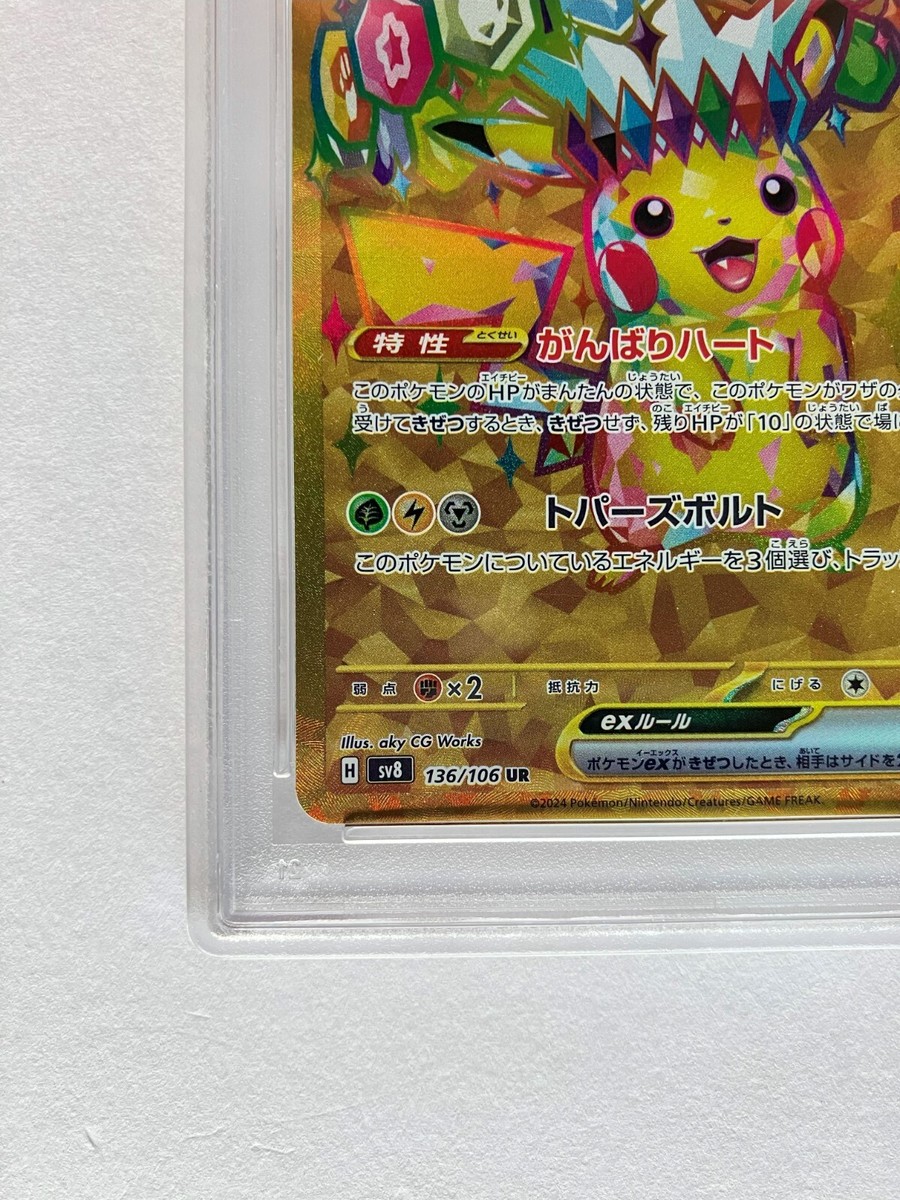 Pokemon Card PSA 10 Pikachu ex UR 136/106 sv8 Super Electric