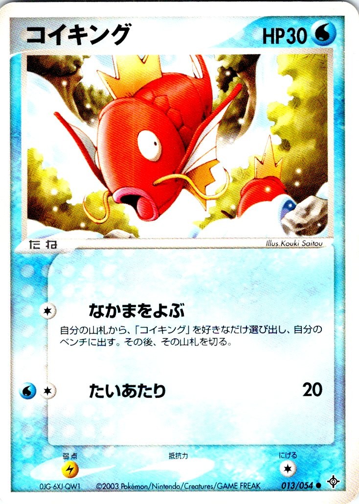MAGIKARP UNLIMITED 013/054 JAPANESE RULERS OF THE HEAVENS ADV LP