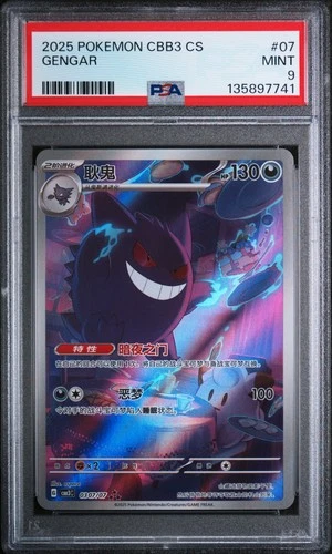 2025 POKEMON SIMPLIFIED CHINESE CBB3 C-GEM PACK VOL 3 #07 GENGAR PSA 9