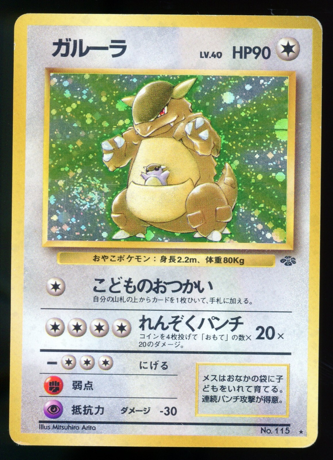 Kangaskhan 115 Japanese Jungle Holo Rare 1997 Pokemon Card K5 SWIRL