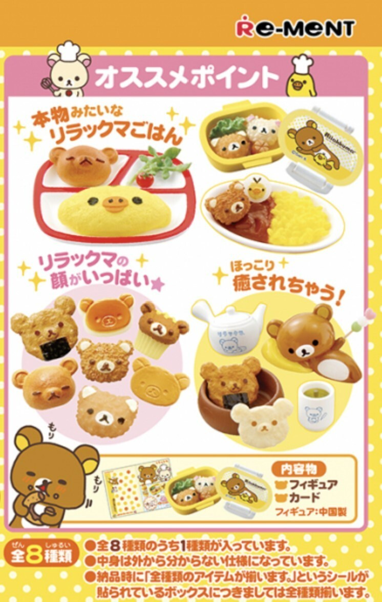 Re-ment Miniature Rilakkuma Light Meal リラックマ ほっこり