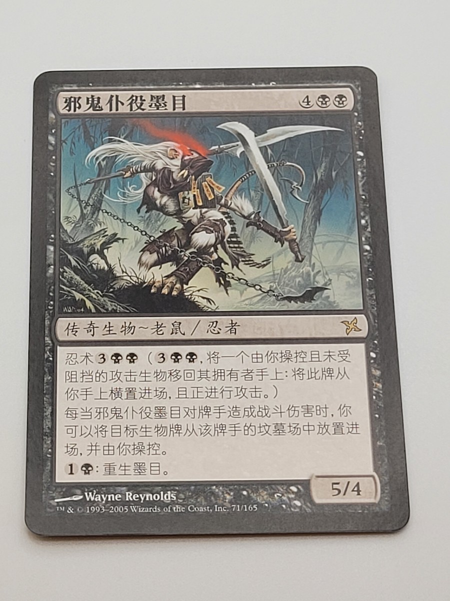 鬼の下僕、墨目 初版 日本語foil 初版Foil 鬼の下僕、墨目 初版Foil 鬼