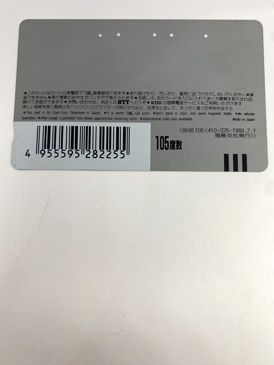 tpo様 Autumn Bandaisan, Fukushima Prefecture Telephone Cards japanese