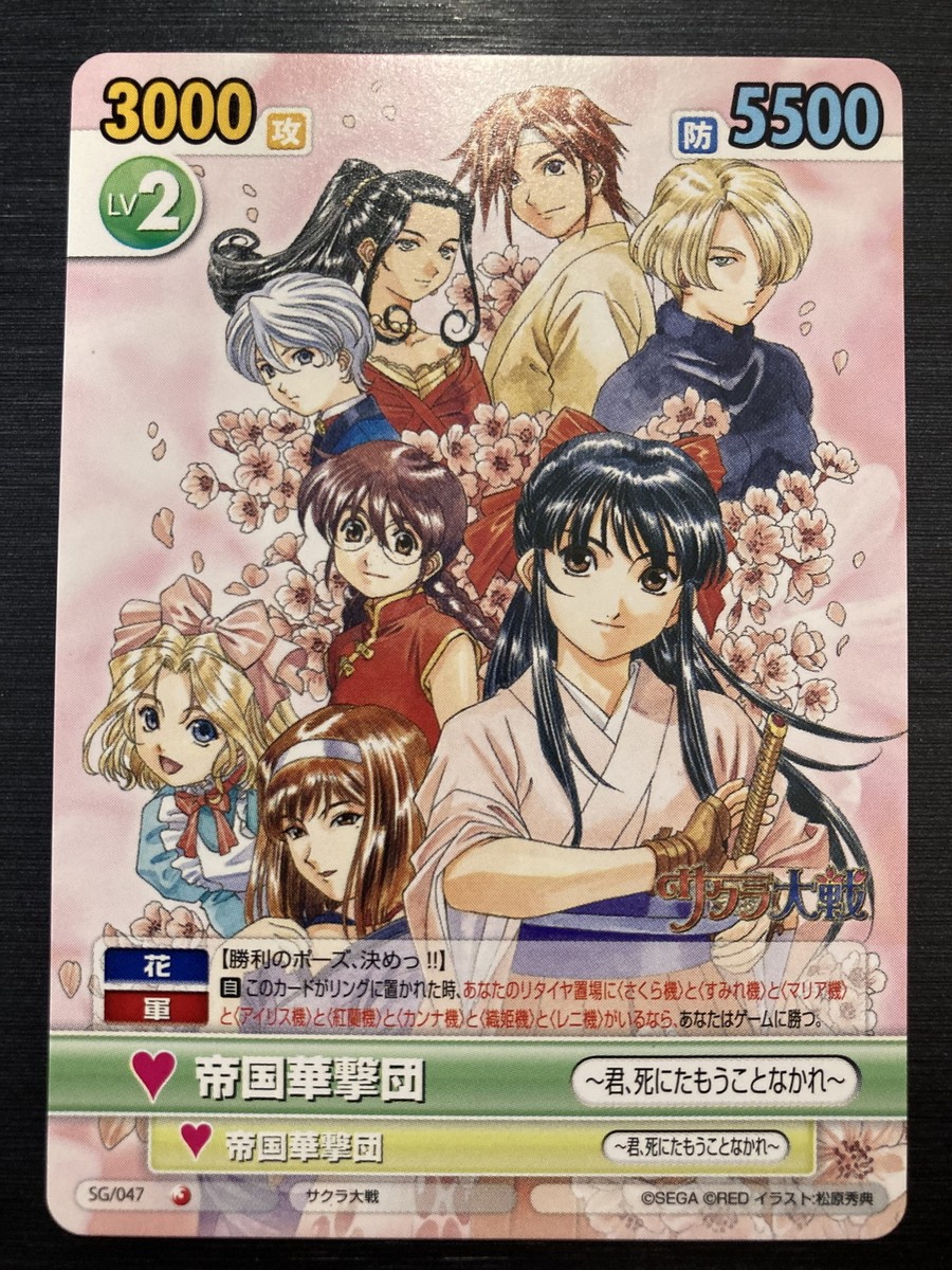 サクラ大戦　カード SG/047 Sakura Wars Victory Spark Card Game Japanese SEGA | eBay