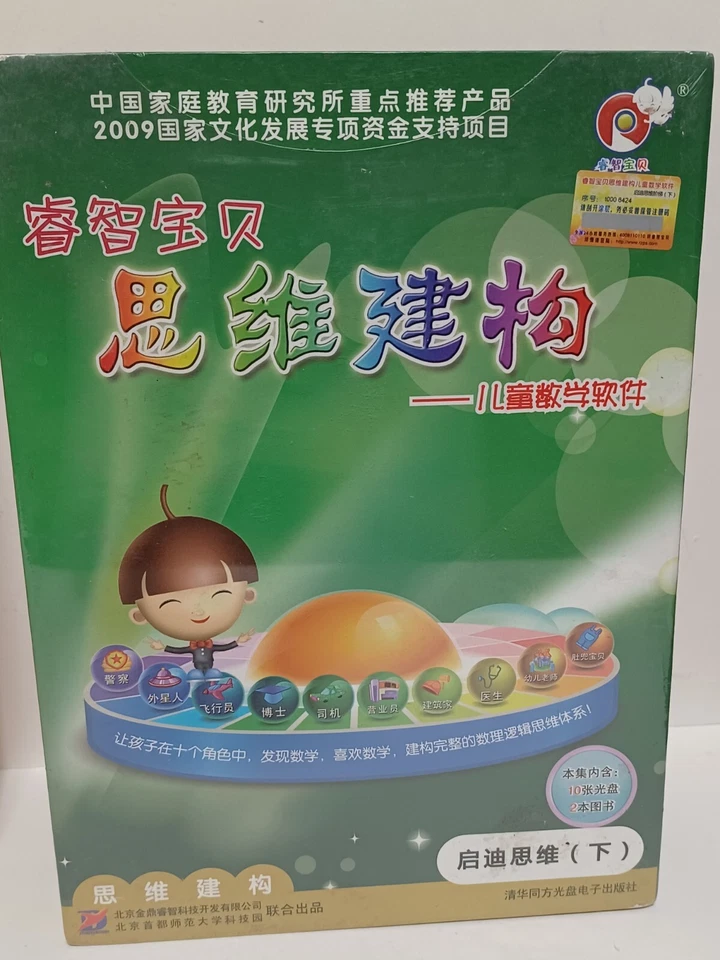 Chinese Childrens Educational Software, Math 20 Disc's w/Books▪︎BRAND NEW SEALED - Image 3 of 4