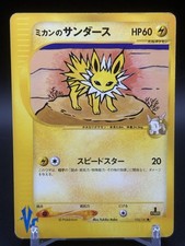 Jasmine's Jolteon 030/141 non Holo 1st Edition VG Japanese Pokemon Card 2001 VS