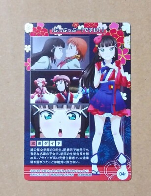 Love Live! Sunshine!! Wafer Card 04r Dia Kurosawa | eBay