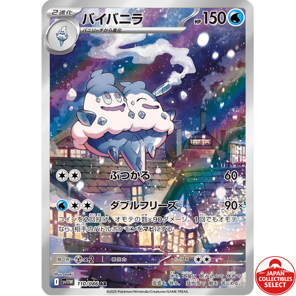 Pokemon Card Vanilluxe 110/086 SV11W White Flare AR Japanese