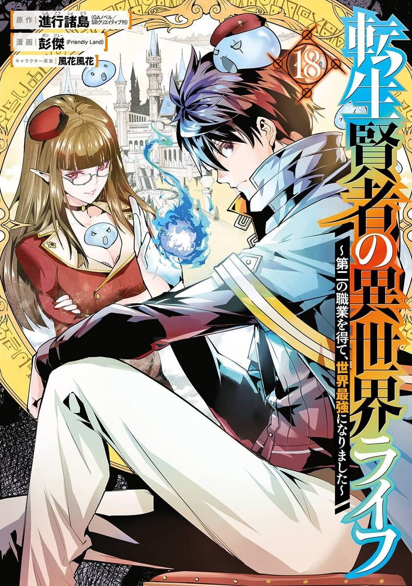 Tensei Kenja no Isekai Life Vol.1-19 Japanese Virsion Manga Comic