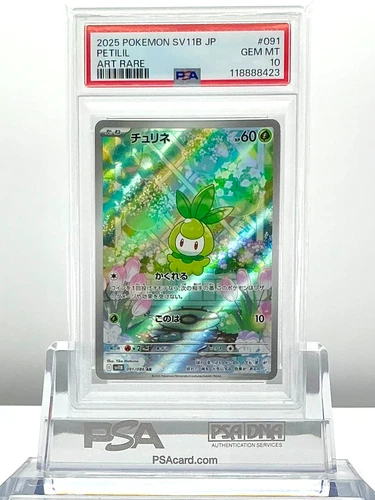 PSA 10 PETILIL 091/086 2025 Pokemon JP SV11B Black Bolt Art Rare Gem Mint