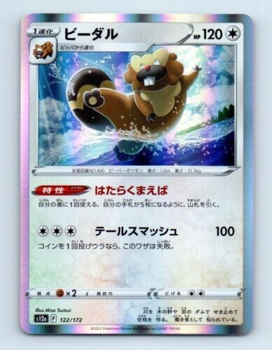 Pokémon TCG: Bibarel AR 200/172 S12a VSTAR Universe - [RANK: S - Foto 2