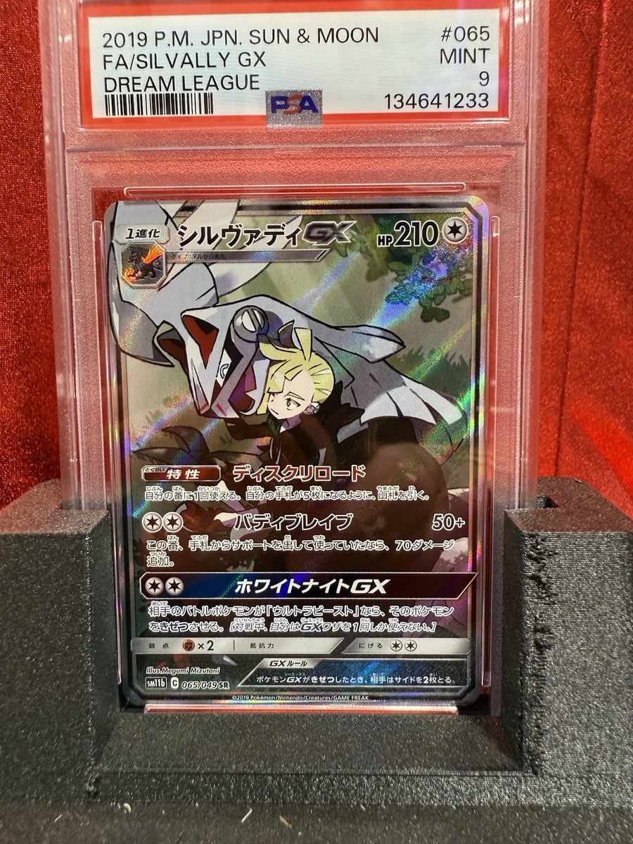 Sm11b: Dream League 065/049 Japanese Silvally Mint Condition | eBay