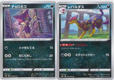 Pokemon Japanese S2a S&S Explosive Walker Purrloin 049 Liepard 050/070