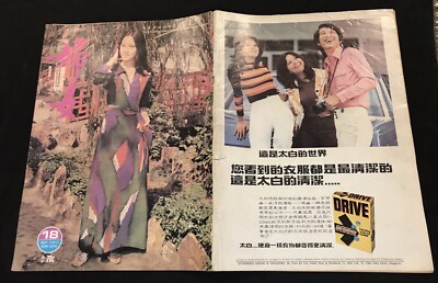 1973 苗可秀 婦女 #18 Singapore Woman magazine Nora Miao Bruce Lee