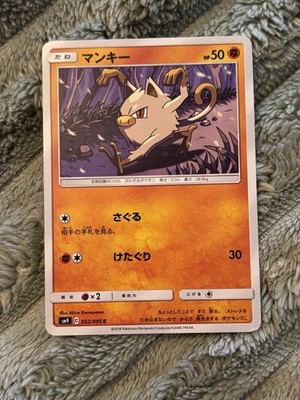 Mankey 052/095 C SM9 Tag Bolt Sun Moon 2018 Fighting Basic Japanese Pokémon NM