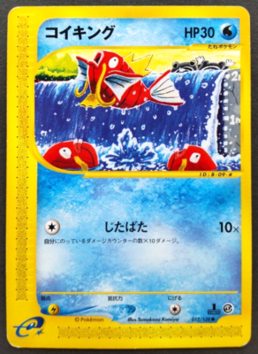 【PSA8】コイキング Magikarp カードe 012/128 eカード Magikarp Pokemon Card Japanese Nintendo 012/128 1st Edition e
