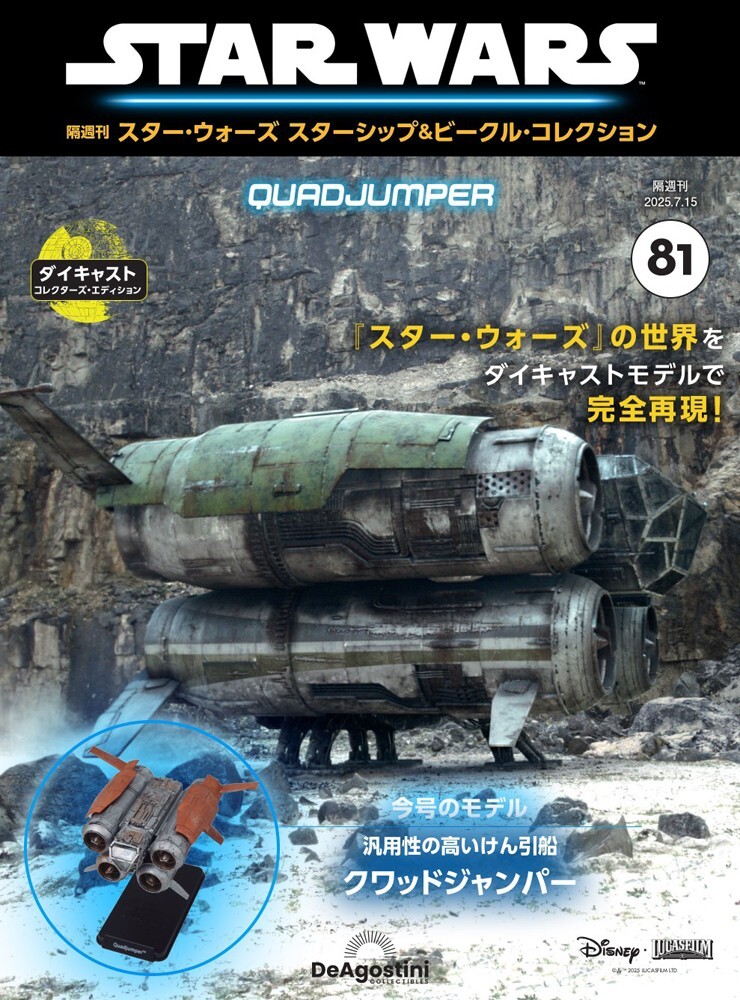DeAGOSTINI STAR WARS Starships & Vehicles Collection 81 QUAD