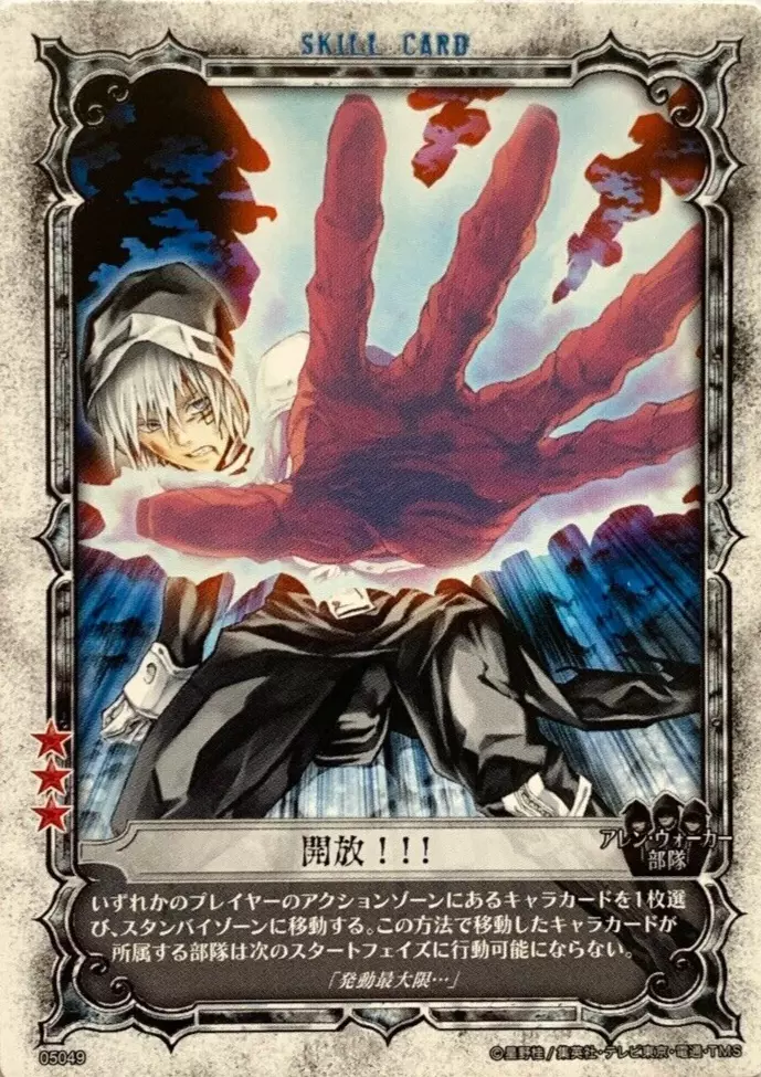 Allen Walker D.Gray-Man Trading card game Anime Konami Limited to Japan  No.3045