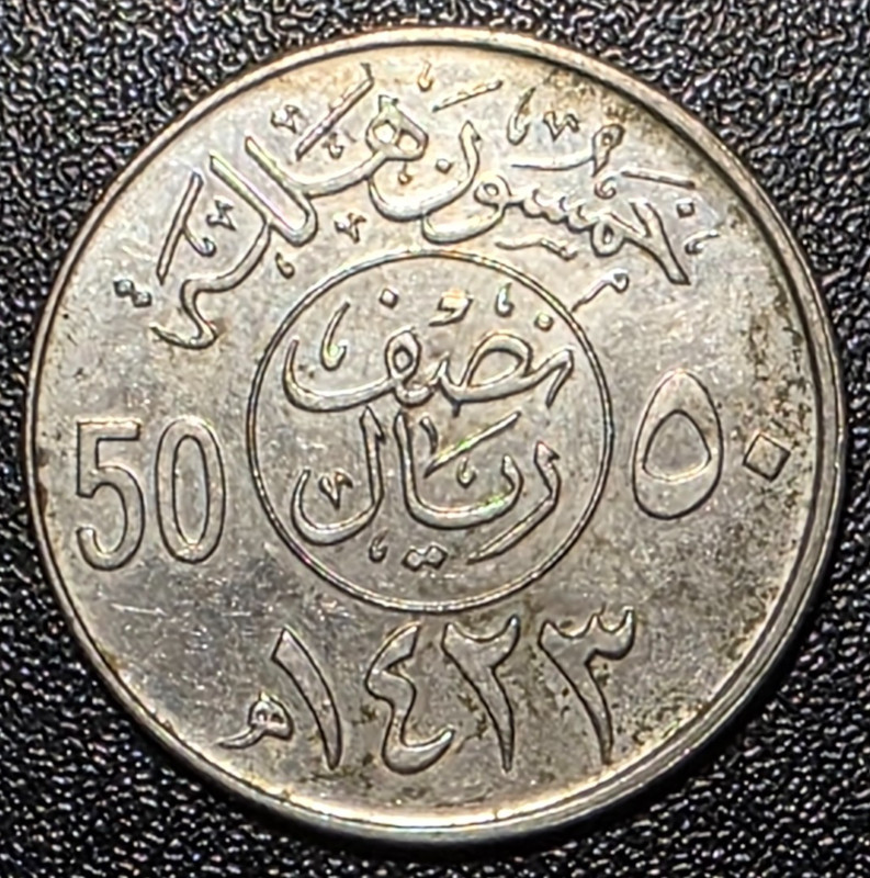 Saudi Araboa السعودية Halala AH1423 / 2002 50 Fils Coin BKD5