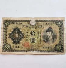 JAPANESE Bank of Japan, 10 yen, 1930s circulated, red overprints.