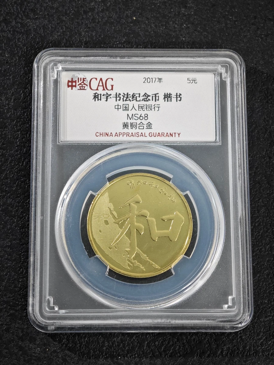 PCGS MS67RD】1993年 中国 パンダ 銅貨 コレクション 記念 まとめ買い