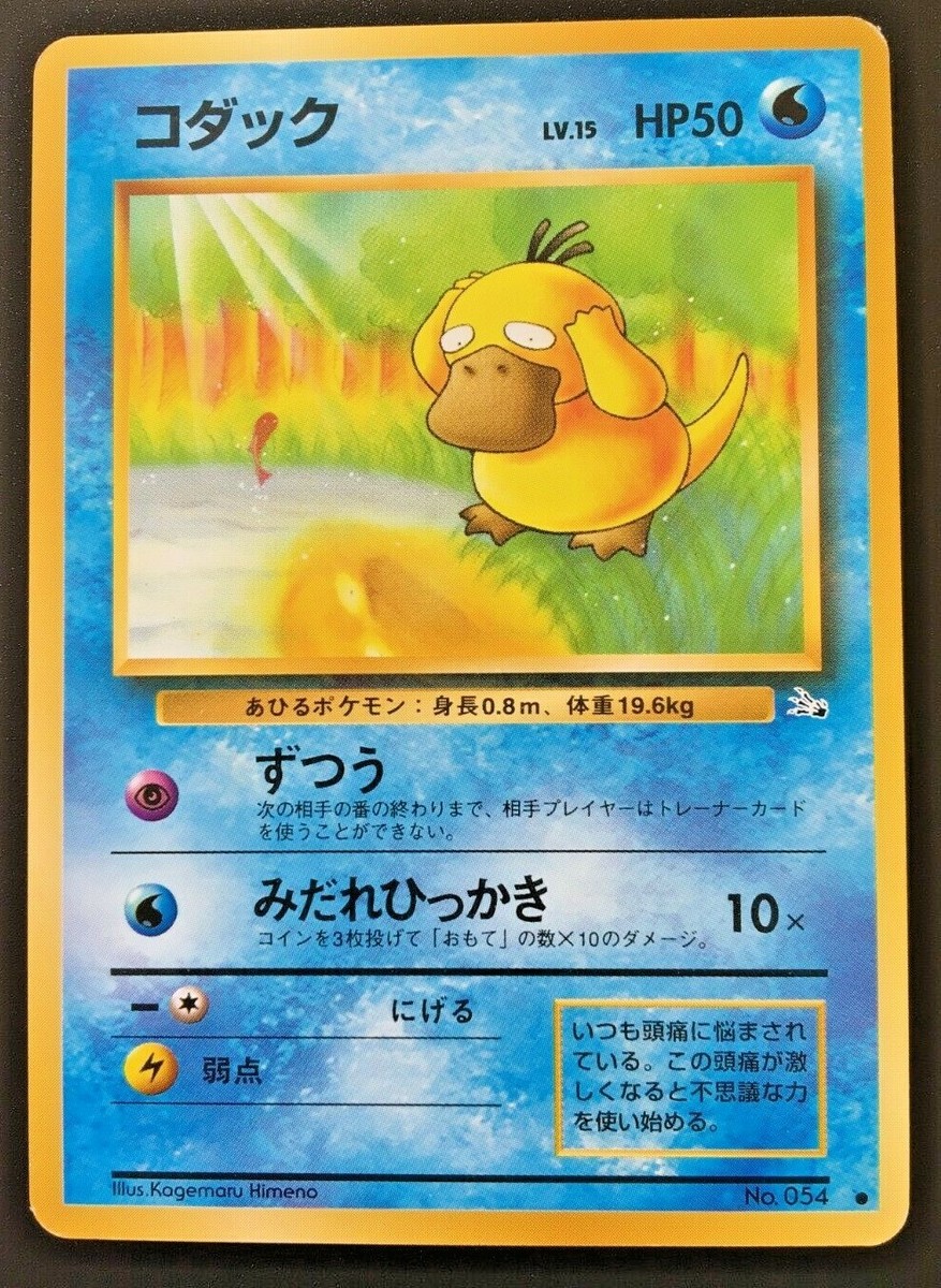 ムンク Pokemon Psyduck Psyduck Pokemon card Japanese Very rare From Japan Lv.15