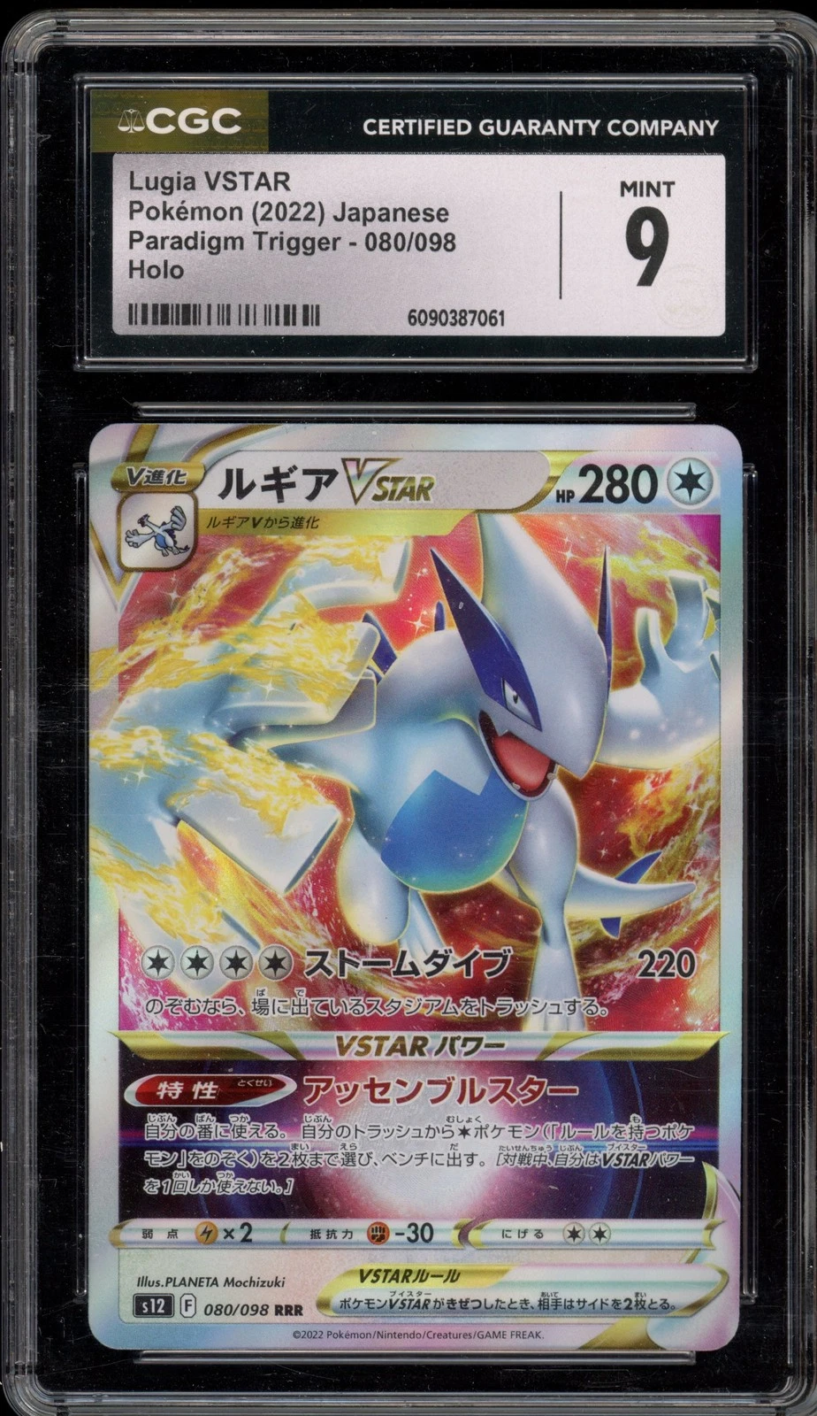 Pokemon Lugia VSTAR Paradigm Trigger Japanese Holo #080 CGC 9 Mint