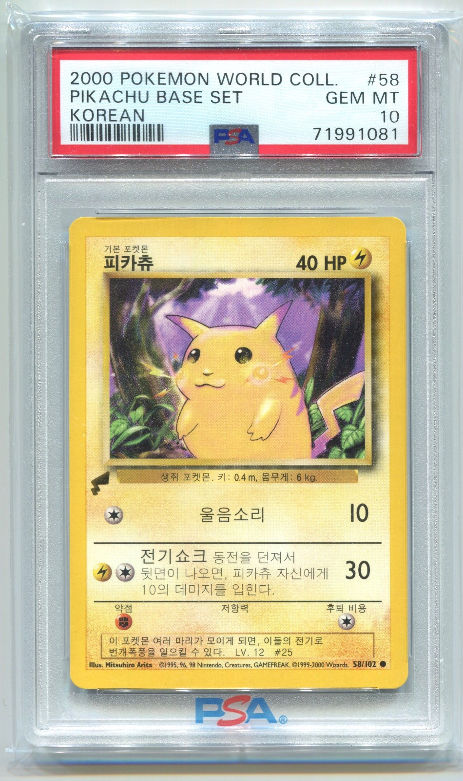 2000 Pokemon World Collection Korean #58 Pikachu Base Set PSA 10 GEM MINT