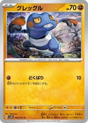 Croagunk 040/071 Clay Burst