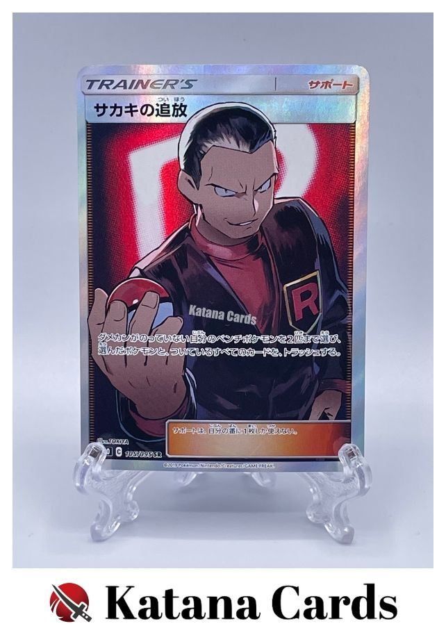 EX/NM Pokemon Cards Giovanni's Exile Super Rare (SR) 105/095 EX/NM Pokemon Cards Giovanni's Exile Super Rare (SR) 105/095