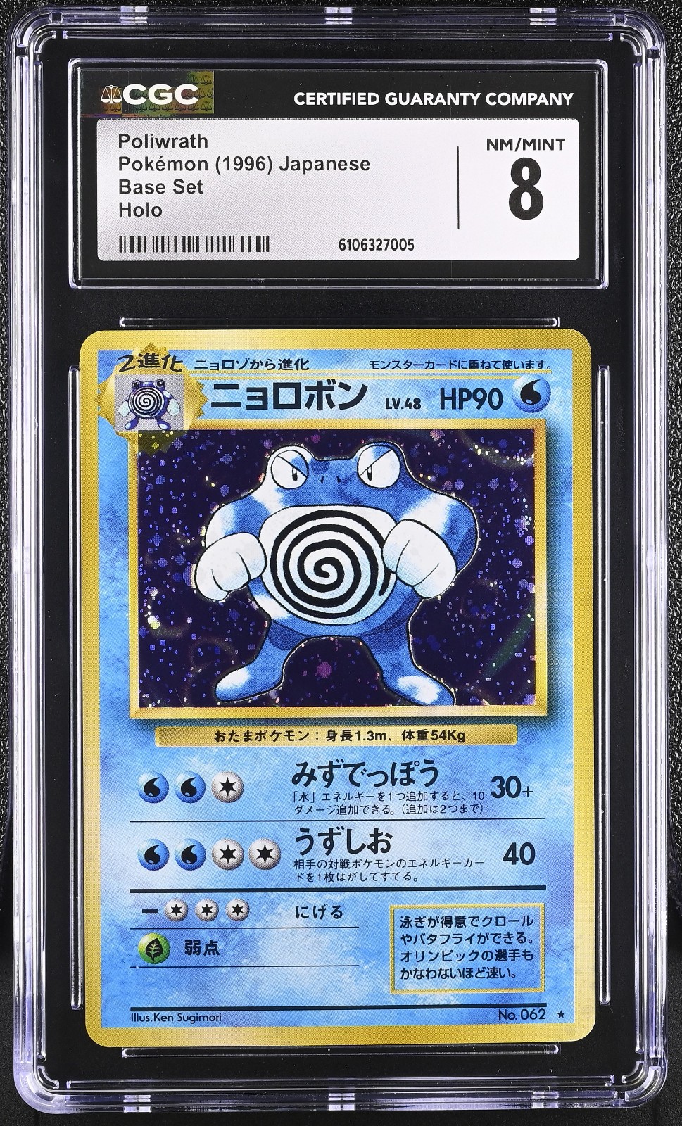 POKEMON 1996 JAPANESE Base Set Holo POLIWRATH #062 ⭐️CGC 8 NM/MINT⭐️