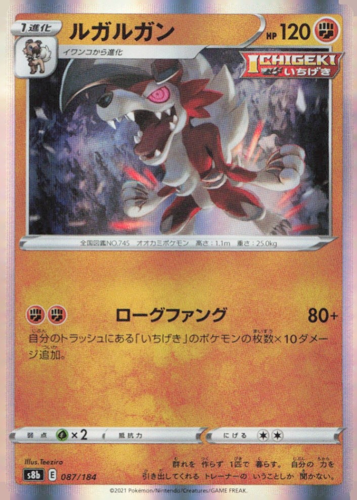 Lycanroc S8b: VMAX Climax 087/184 NM