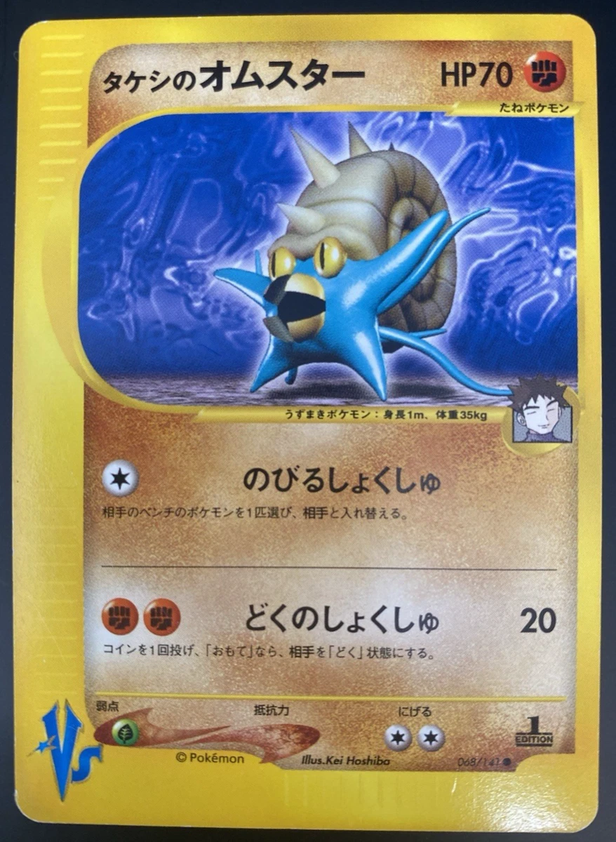 Brock's Omastar 068/141 Pokemon vs for sale | eBay