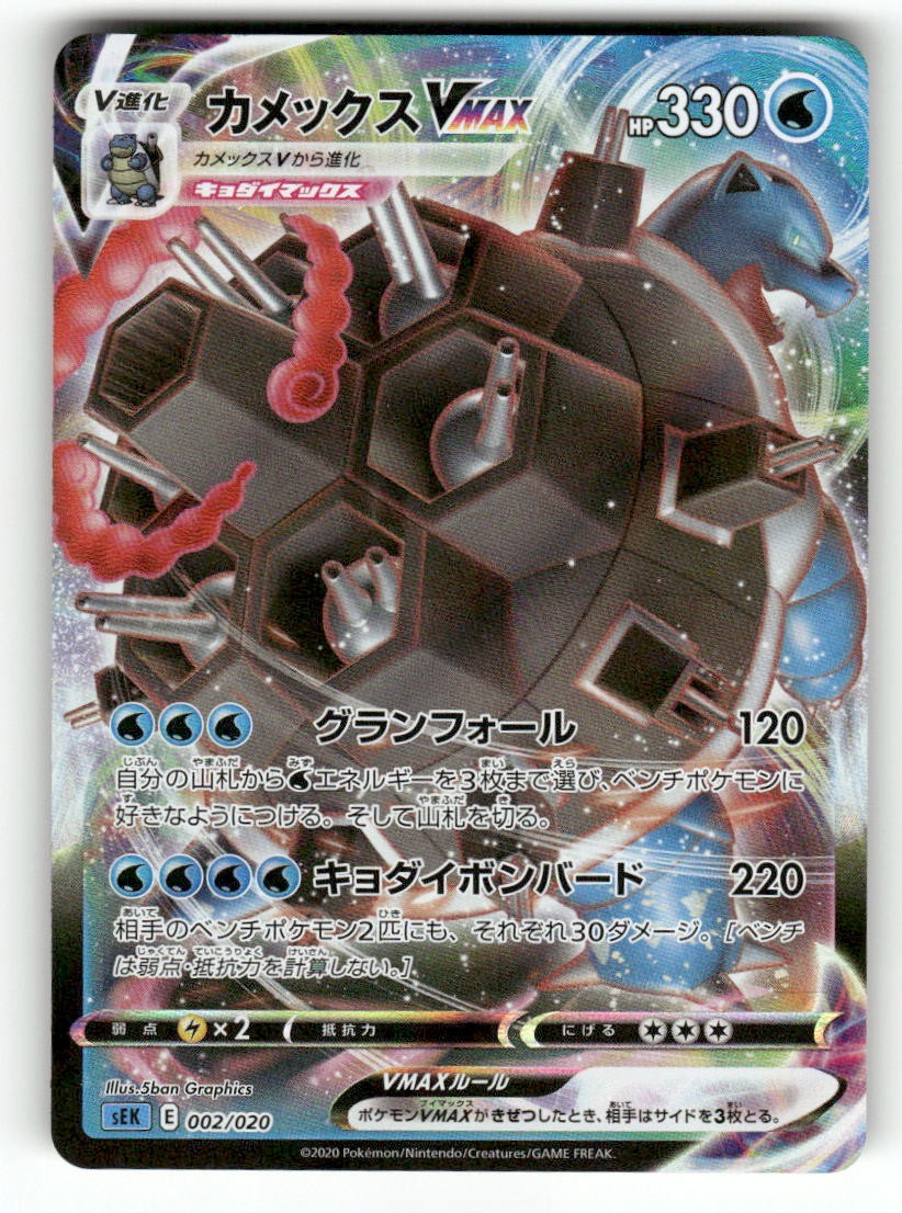 Blastoise VMAX 002/020 - VMAX Starter Set Blastoise Pokemon Holo NM