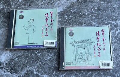 LOT 2 Hou Baolin NEW/SEALED CD's 1993 Chinese CHINA RECORD CO xiangsheng RARE