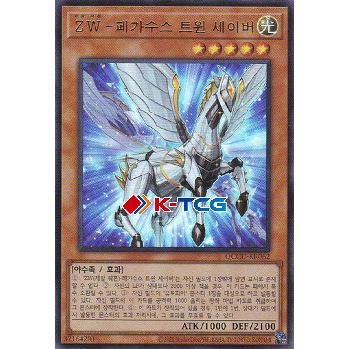 Yugioh Card "ZW - Pegasus Twin Saber" QCCU-KR062 Korean Ver Ultra Rare Yugioh Card "ZW - Pegasus Twin Saber" QCCU-KR062 Korean Ver Ultra Rare