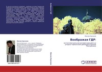 Maxim Kirchanow | Voobrazhaq Gdr: | Taschenbuch | Russisch (2011)